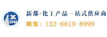 東莞市新都化工有限公司